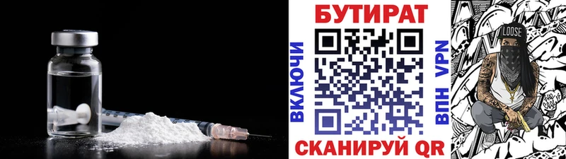 Купить  Белозерск  БУТИРАТ 1.4BDO 