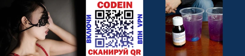 Кодеин напиток Lean (лин)  Купить где  Белозерск 